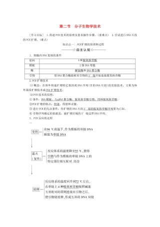 高中生物 第4章 生物化学与分子生物学技术实践 第2节 分子生物学技术学案 苏教版选修1-苏教版高中选修1生物学案