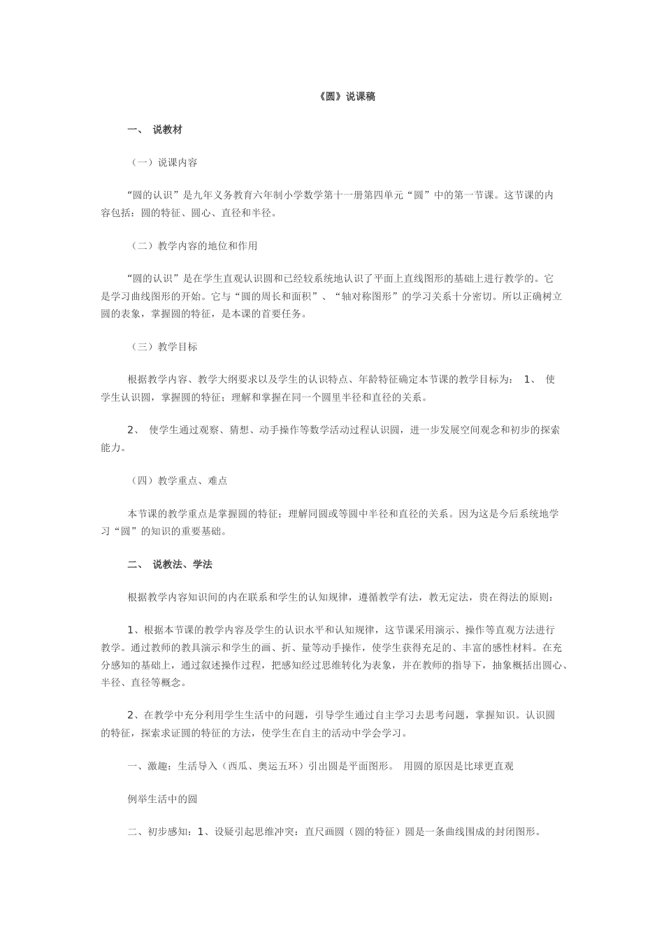 圆的认识说课稿_第1页