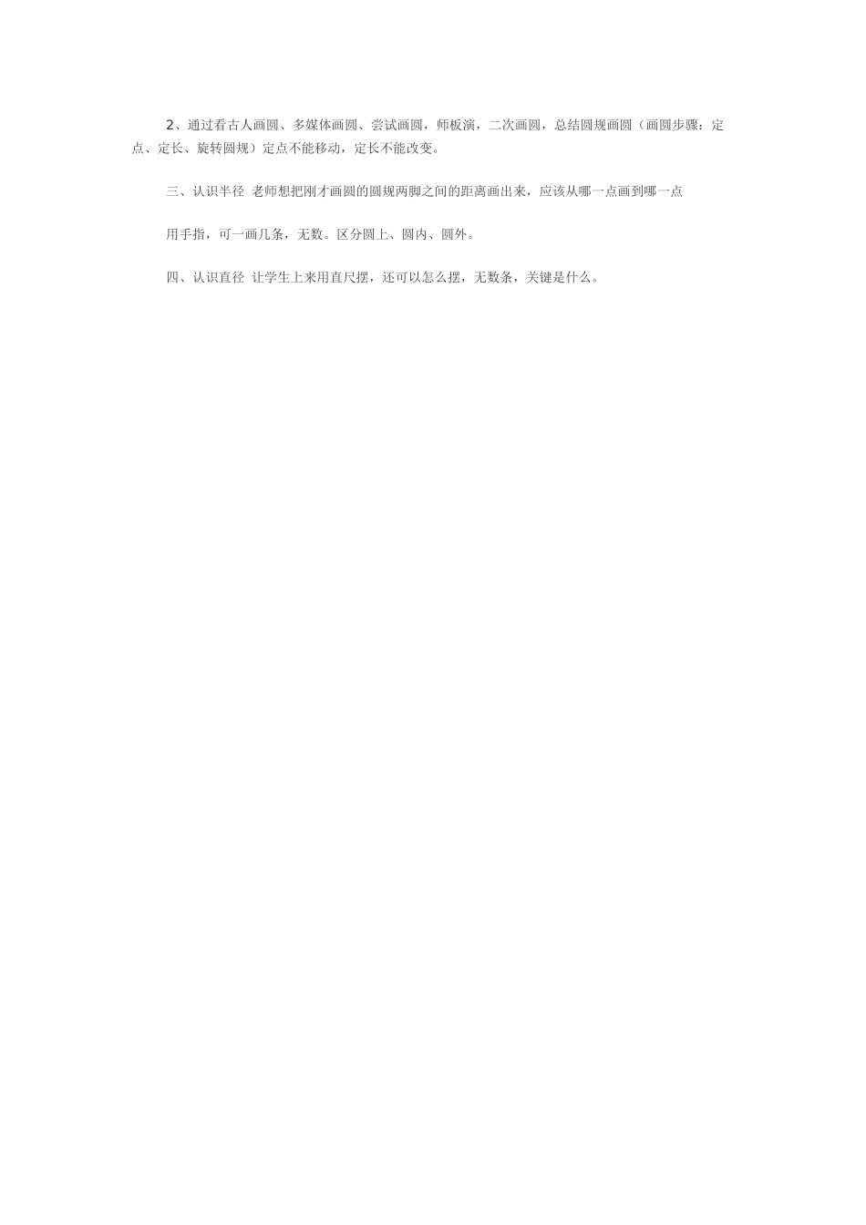 圆的认识说课稿_第2页