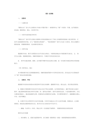 圆的认识说课稿