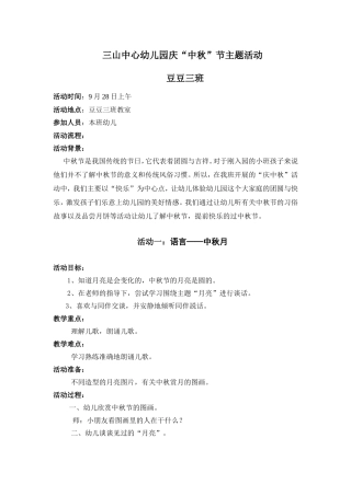 小班中秋节主题活动