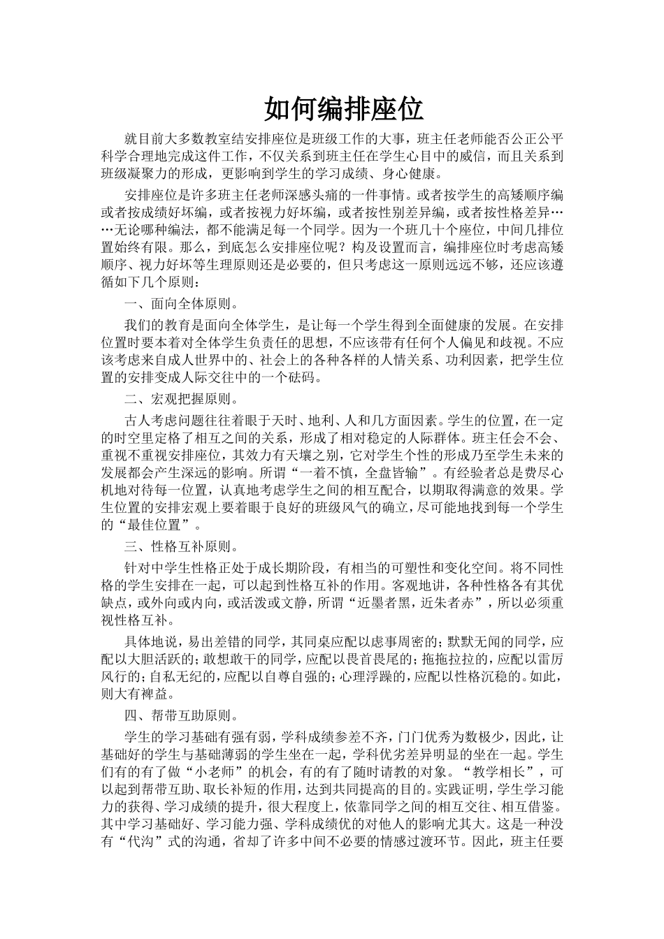 如何编排座位_第1页