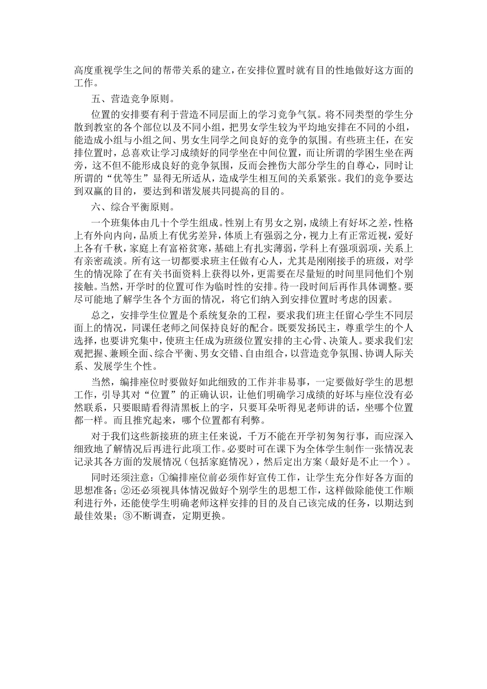 如何编排座位_第2页