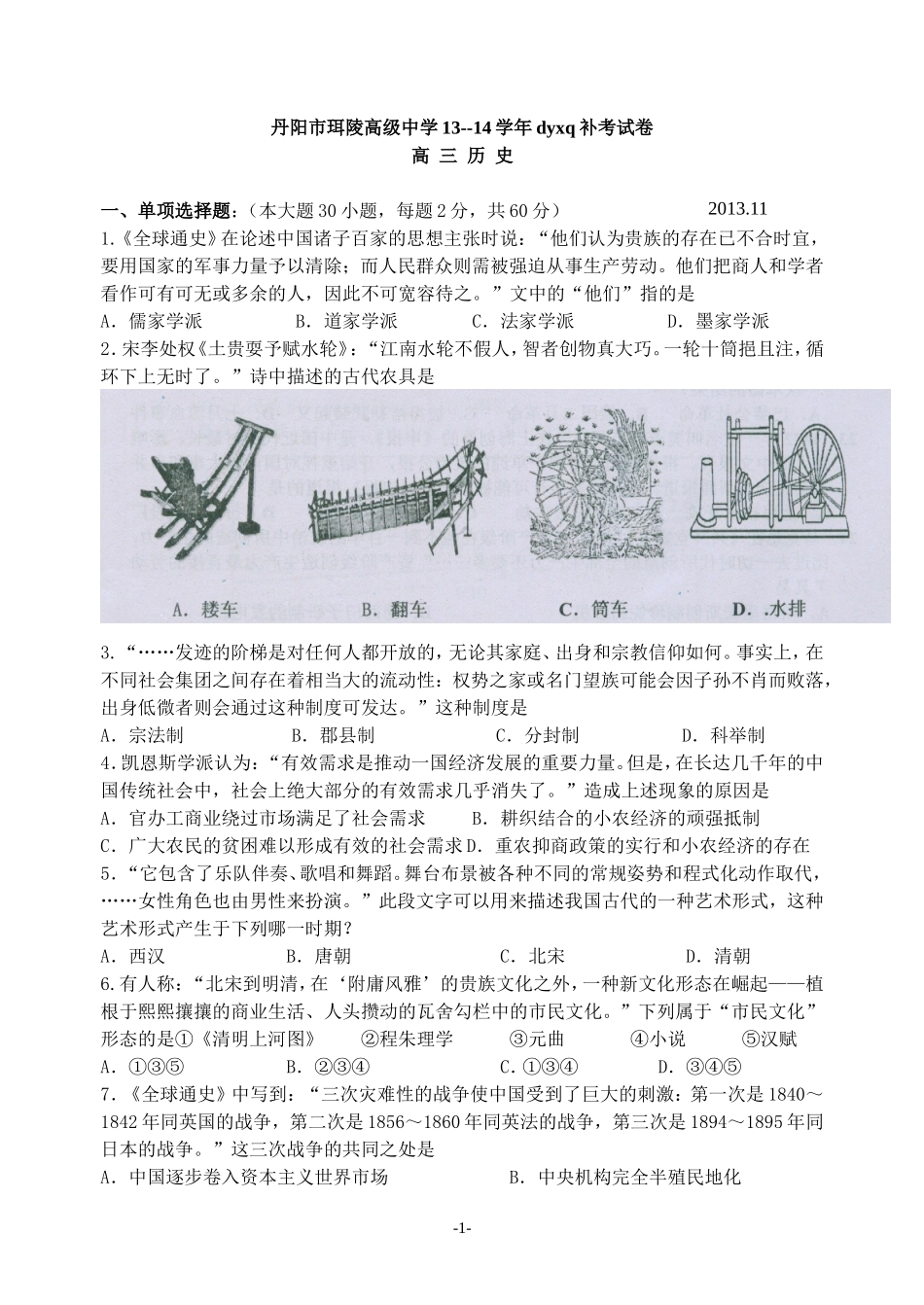 历史学测模考试卷二_第1页