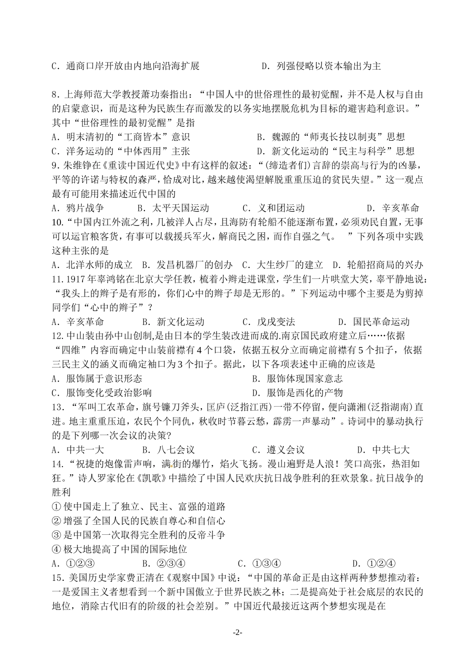 历史学测模考试卷二_第2页