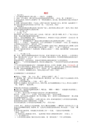 二年级语文下册《雨后》教学设计3 苏教版