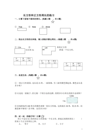 长方形和正方形练习内容