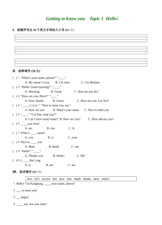 仁爱版七年级英语上册 Getting to know you Topic1 Hello!