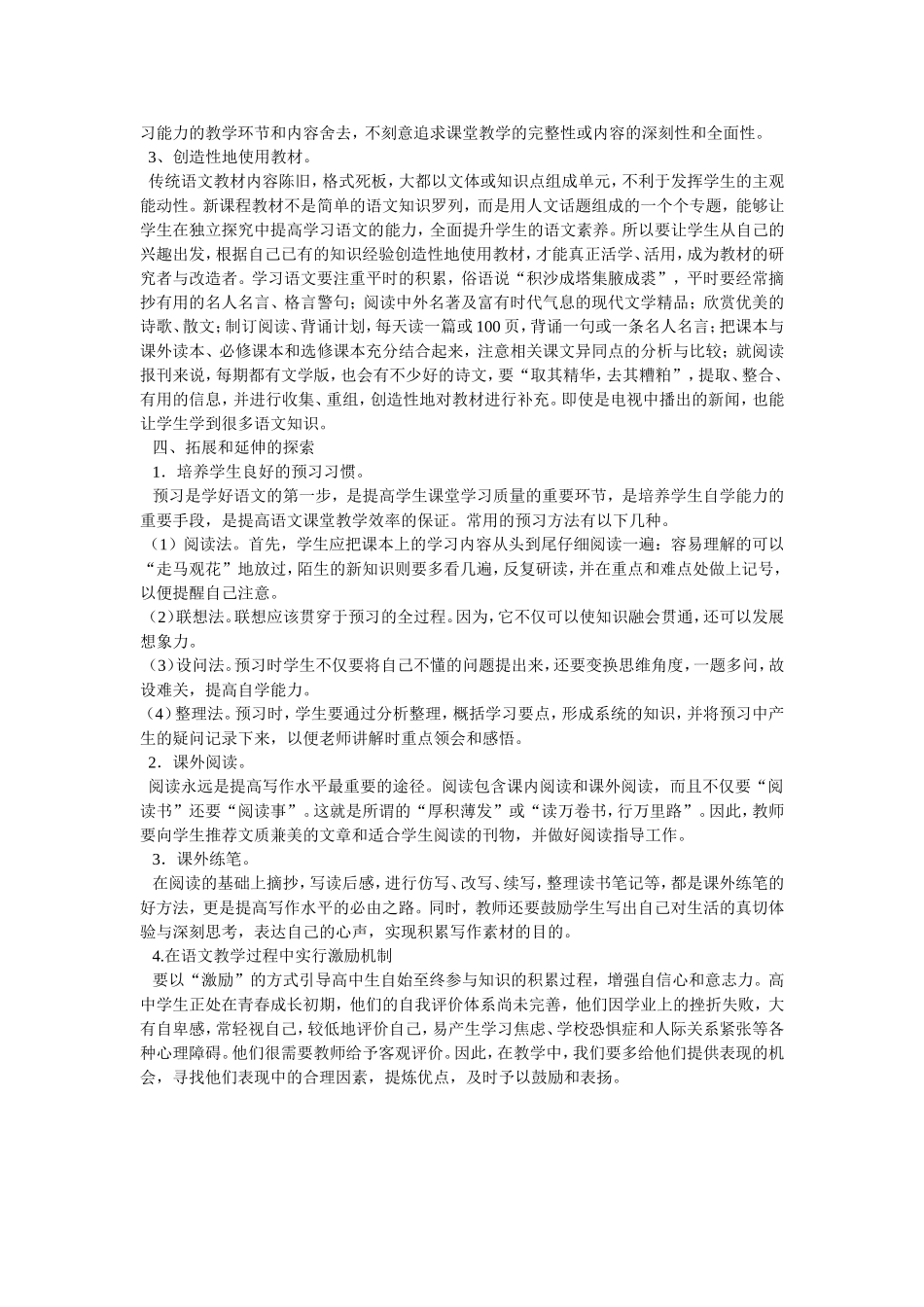 浅谈高中语文有效教学方法_第2页