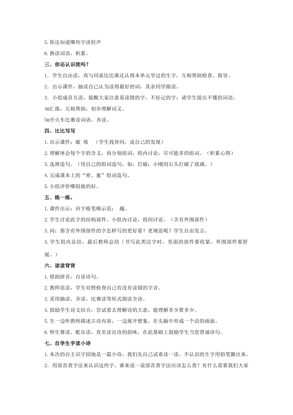 二年级语文下册 识字一 积累与运用（一）教案 西师大版-西师大版小学二年级下册语文教案_第2页