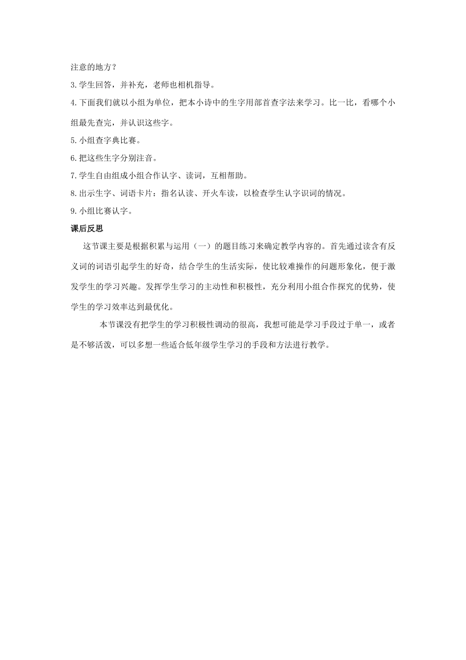 二年级语文下册 识字一 积累与运用（一）教案 西师大版-西师大版小学二年级下册语文教案_第3页
