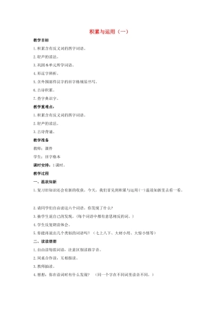 二年级语文下册 识字一 积累与运用（一）教案 西师大版-西师大版小学二年级下册语文教案