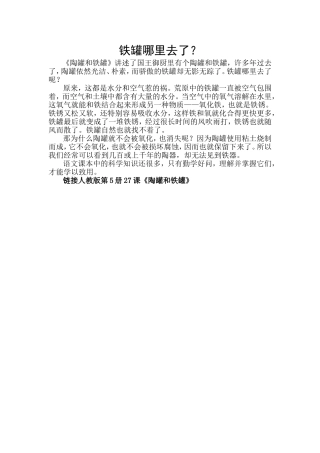 铁罐哪里去了？