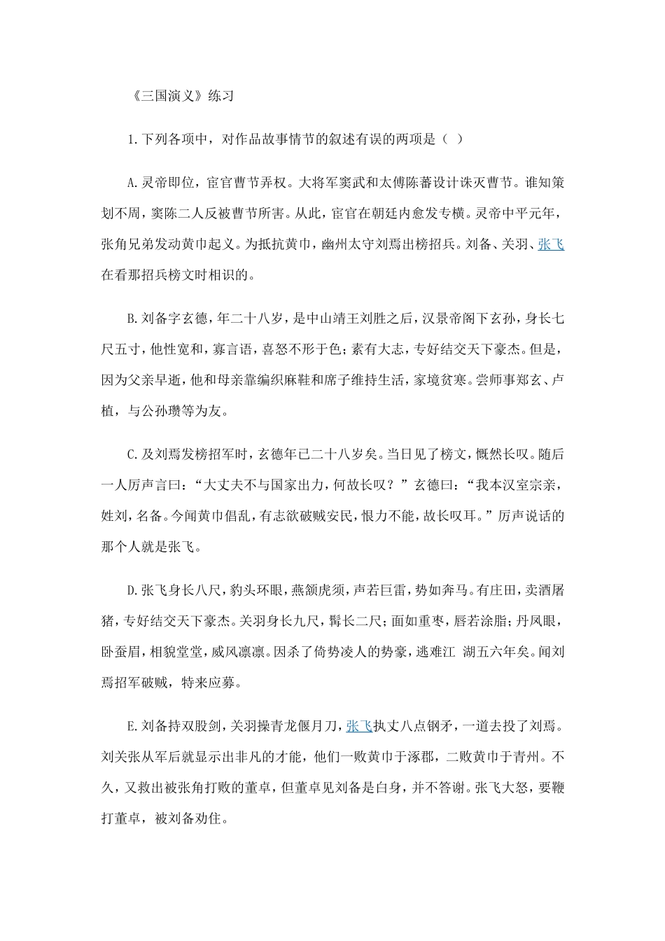 三国演义检测_第1页