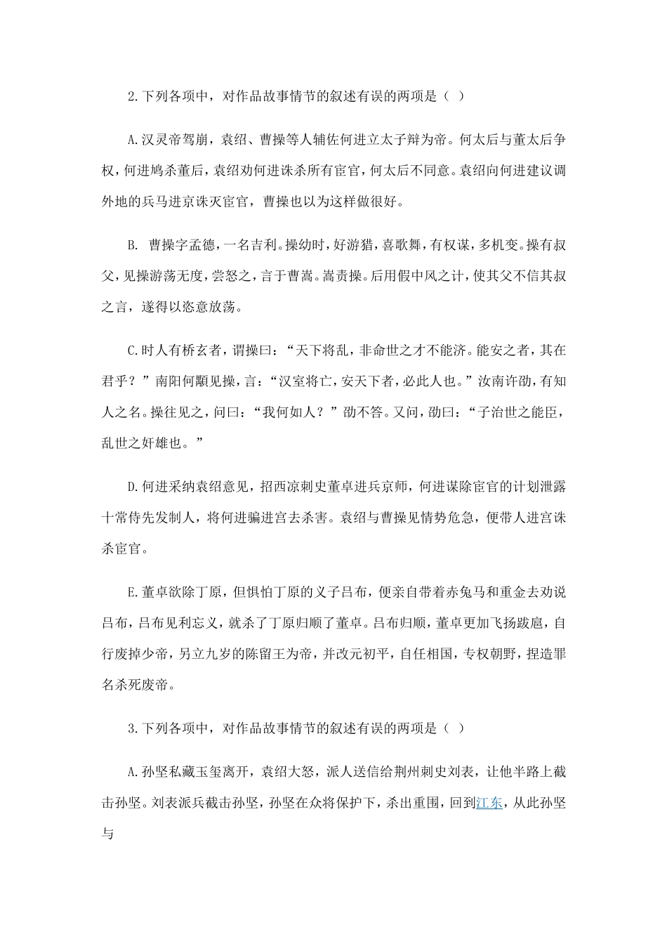 三国演义检测_第2页