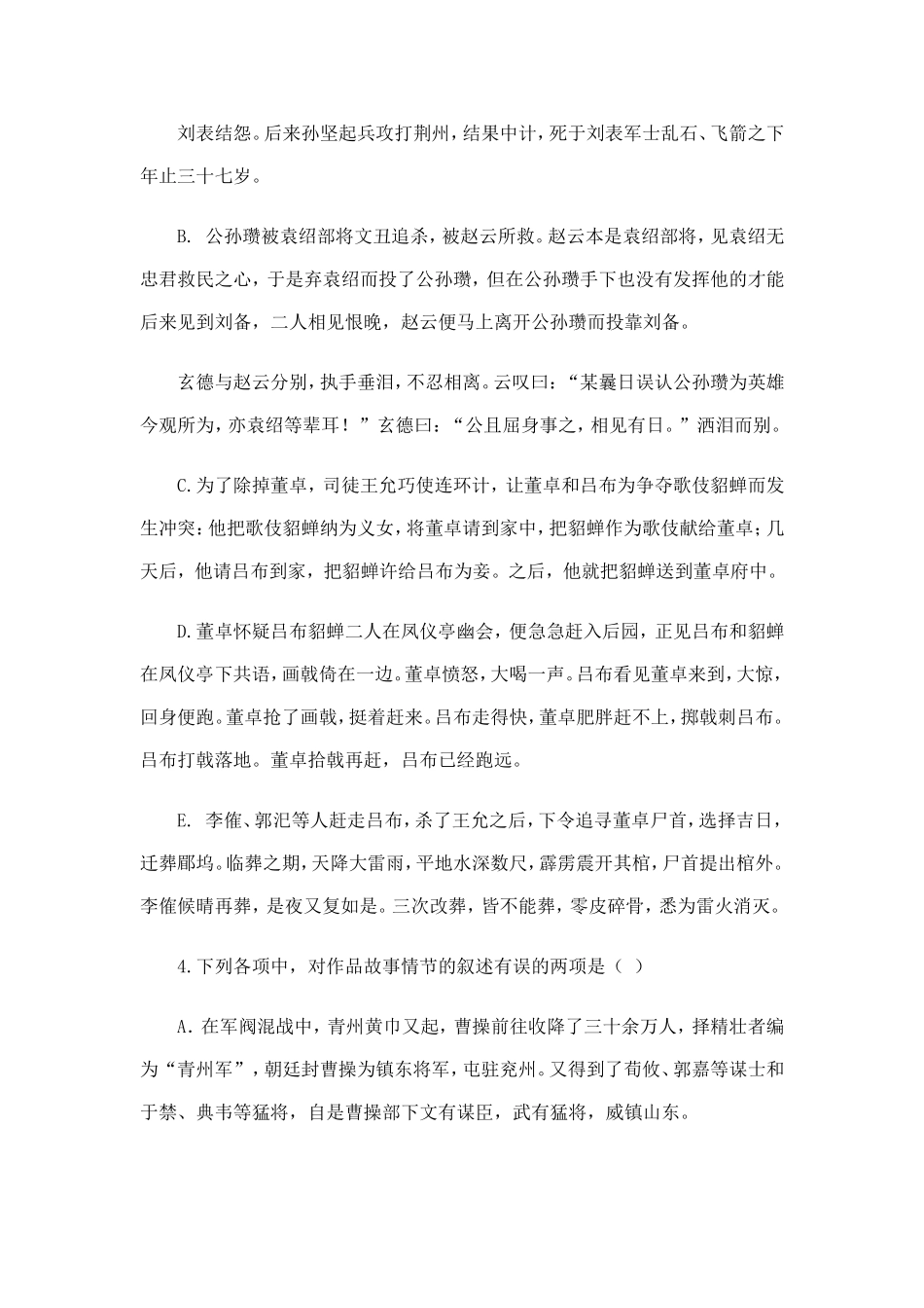 三国演义检测_第3页