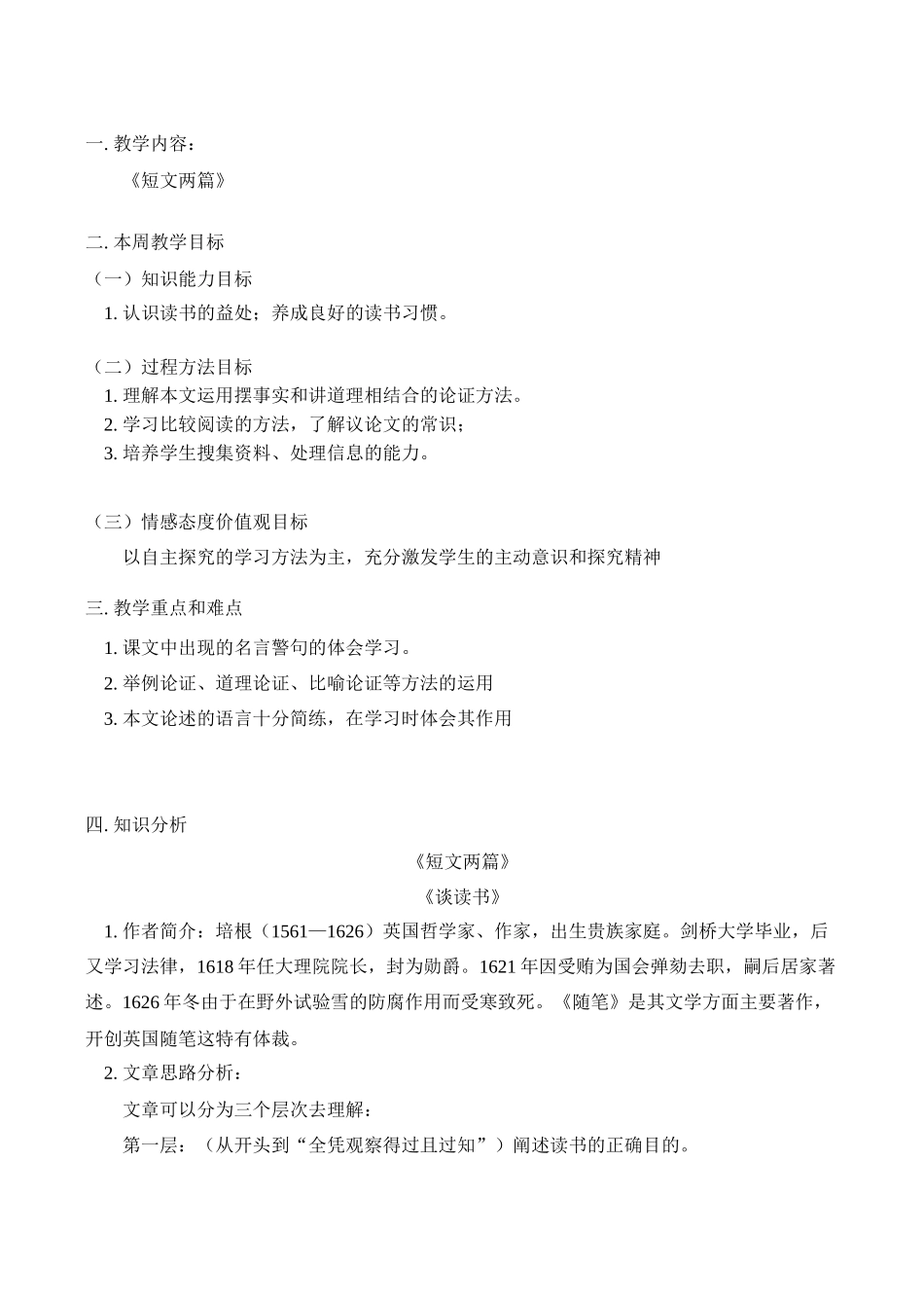 九年级语文上《短文两篇》教案_第1页