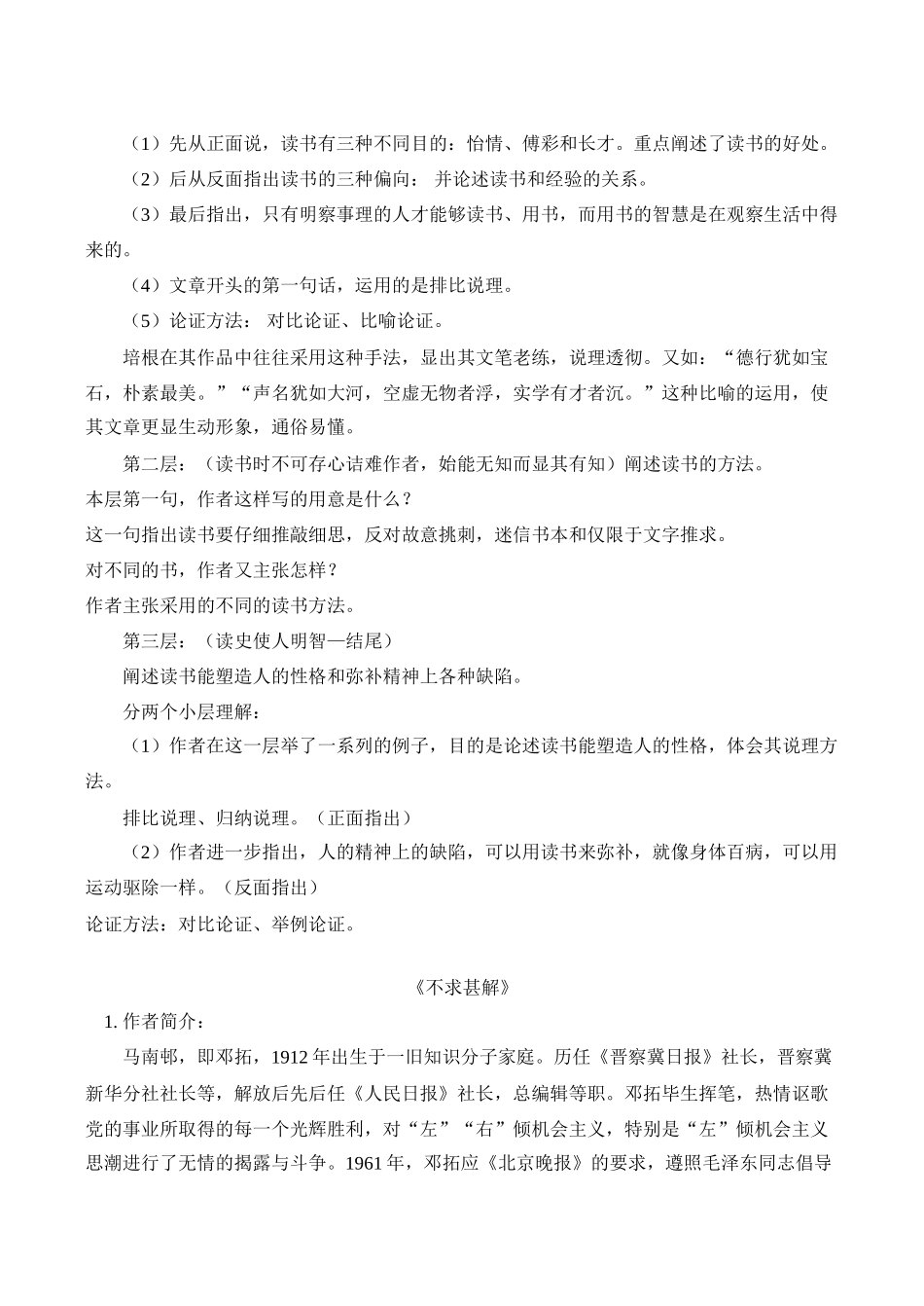 九年级语文上《短文两篇》教案_第2页