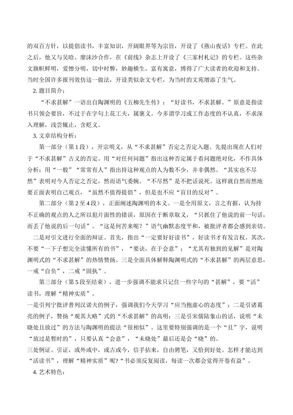 九年级语文上《短文两篇》教案_第3页