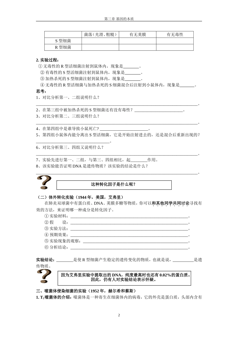 3.1  DNA是主要的遗传物质_第2页