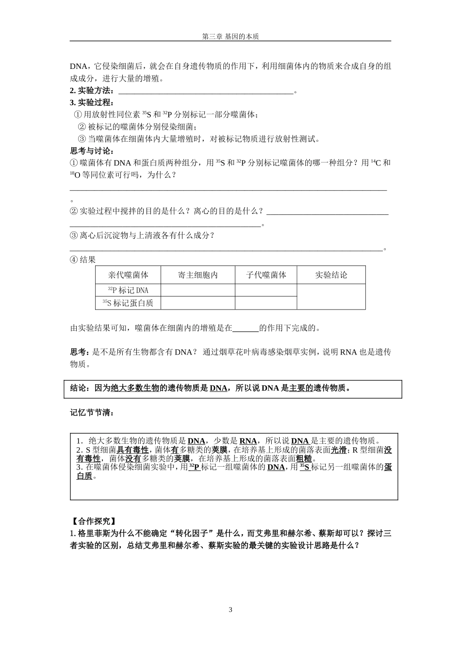 3.1  DNA是主要的遗传物质_第3页