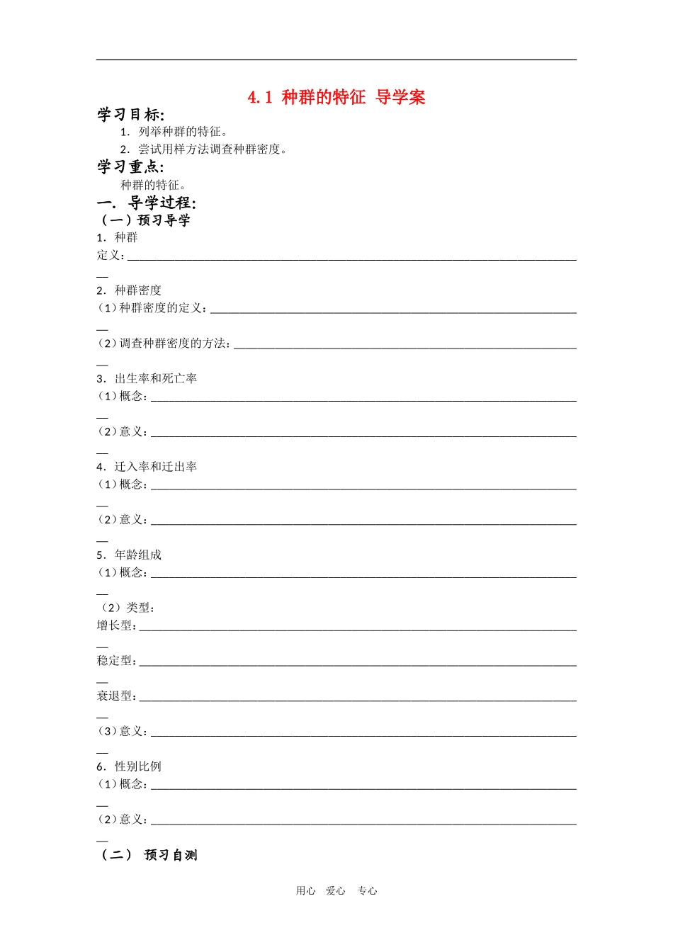高三生物导学案：4.1种群的特征人教版必修3_第1页