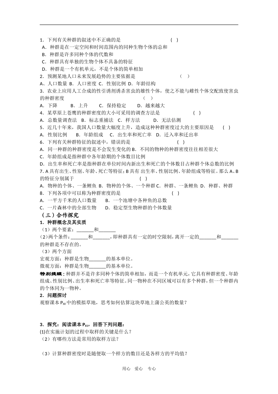高三生物导学案：4.1种群的特征人教版必修3_第2页