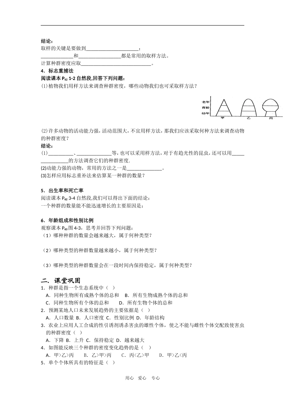 高三生物导学案：4.1种群的特征人教版必修3_第3页