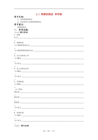 高三生物导学案：4.1种群的特征人教版必修3