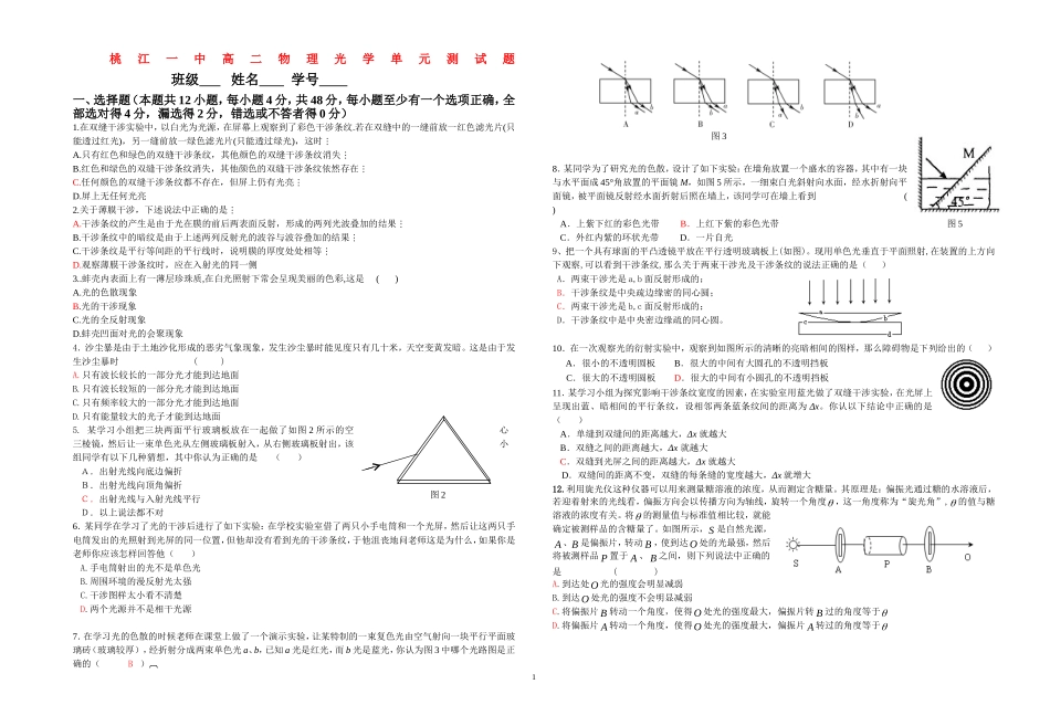 高二物理光学单元测试题新人教版选修3_第1页