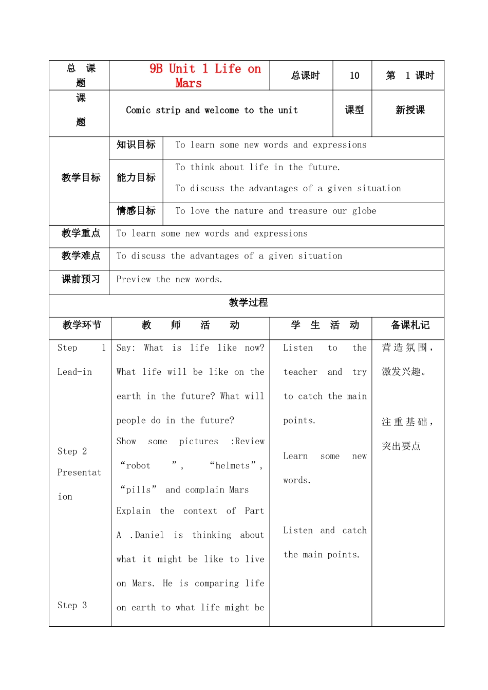 九年级英语下册 Unit1 Life on Mars教案 牛津版_第1页