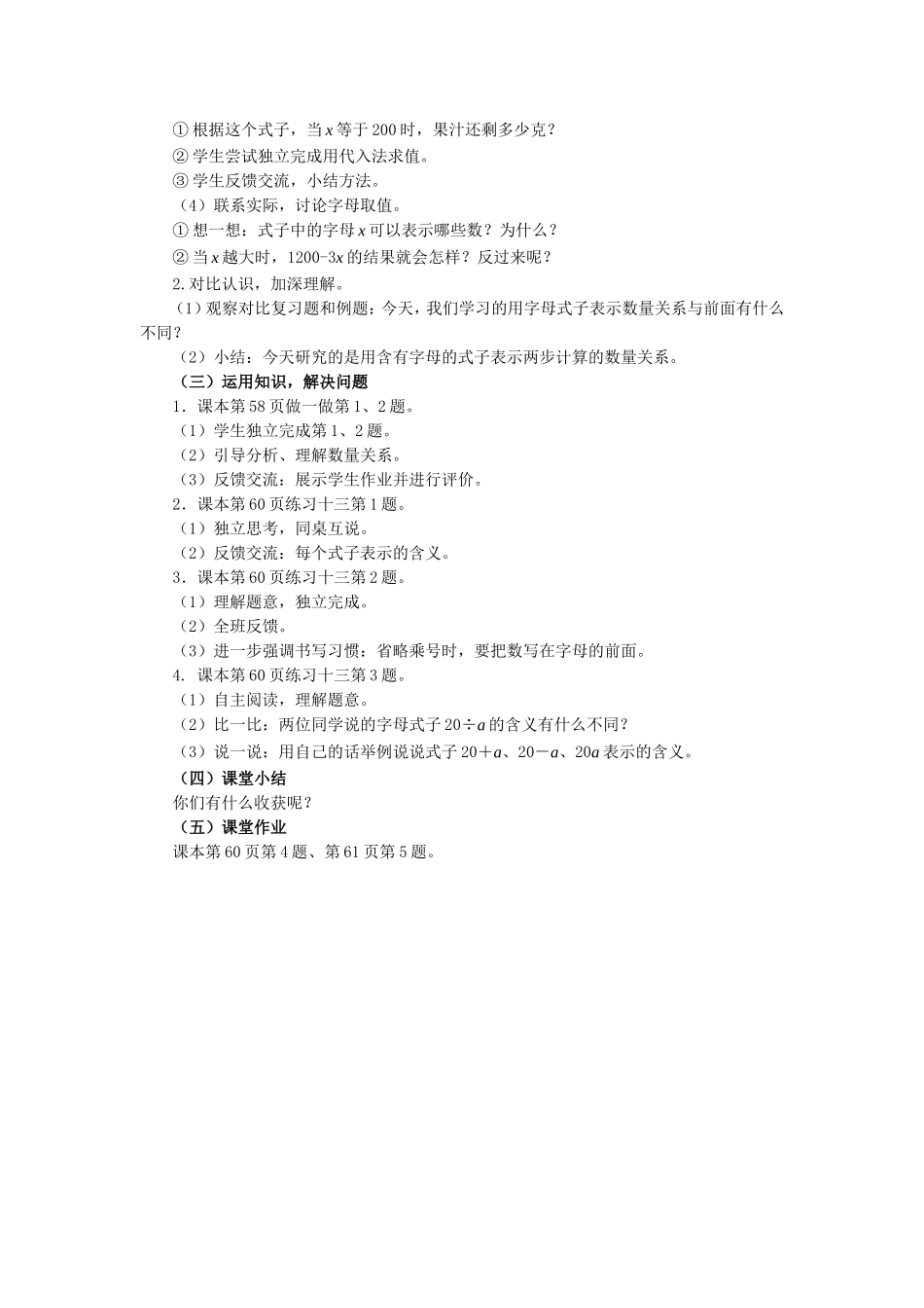 用字母表示两步计算的数量关系_第2页