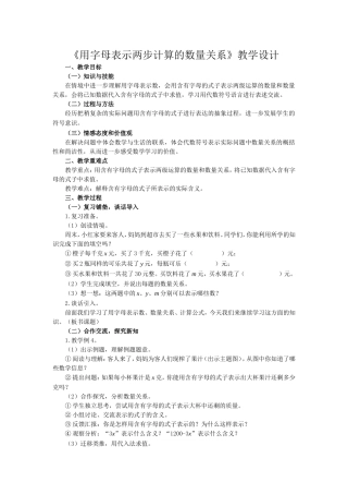 用字母表示两步计算的数量关系