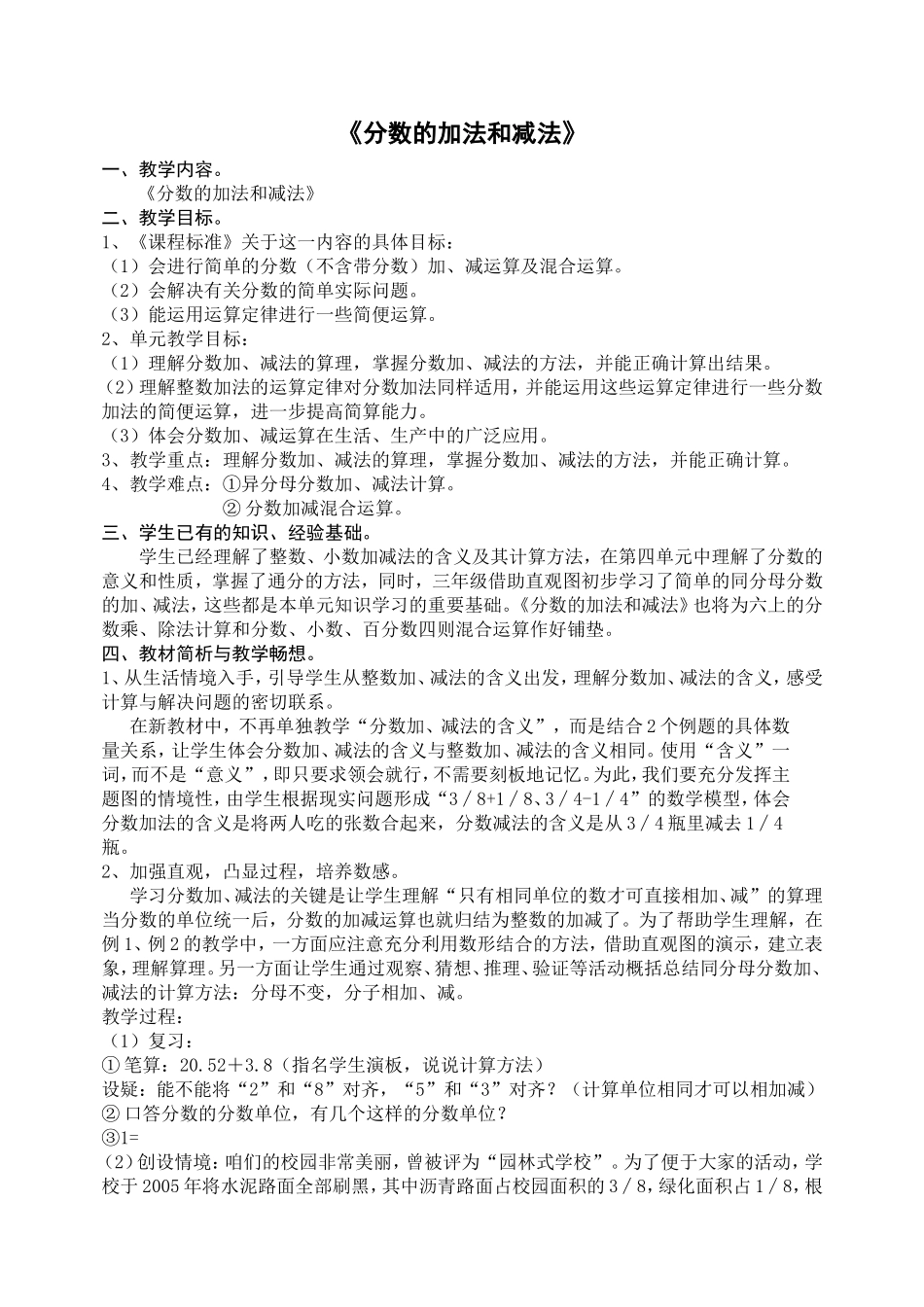 分数的加法和减法的教学案例_第1页