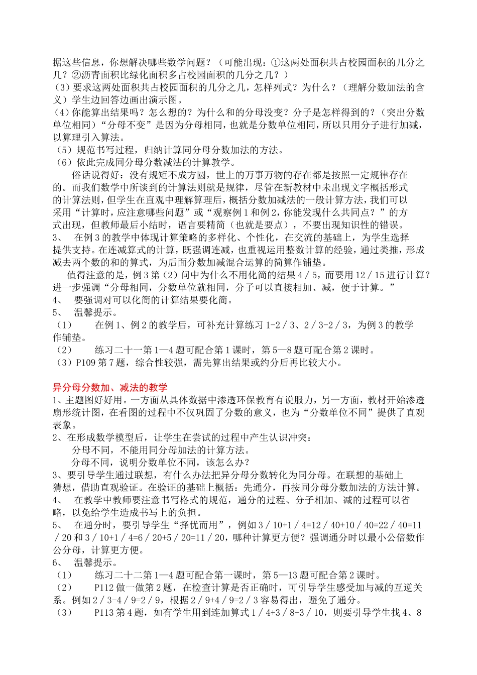 分数的加法和减法的教学案例_第2页