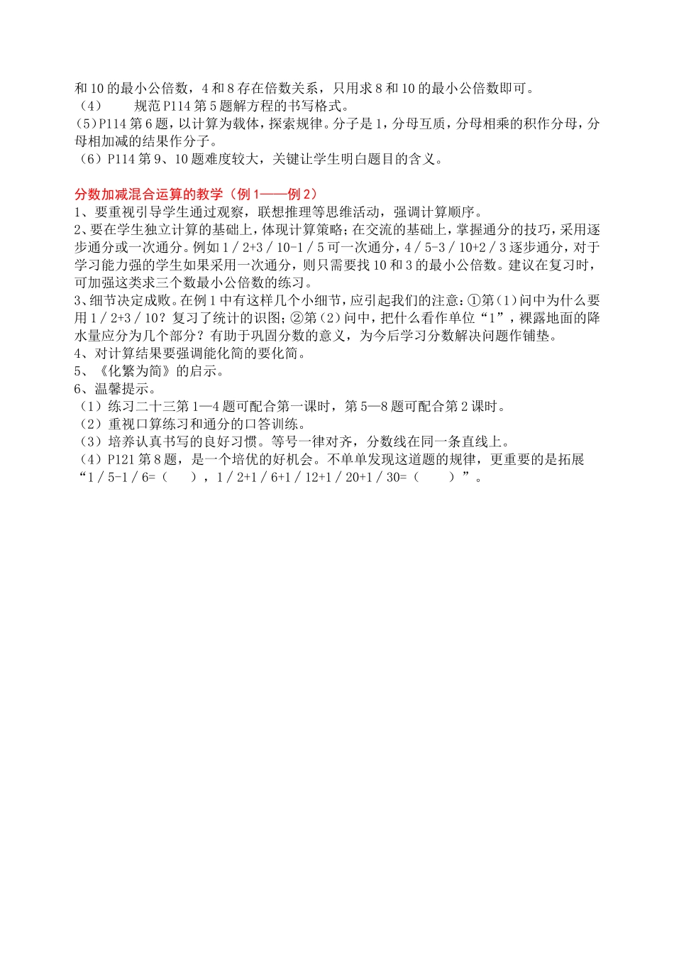 分数的加法和减法的教学案例_第3页