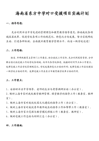 海南省东方中学受援项目计划