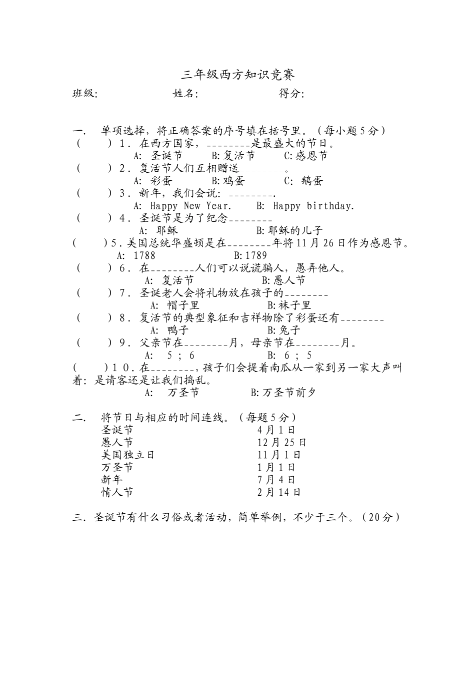 三年级西方节日知识竞赛_第1页