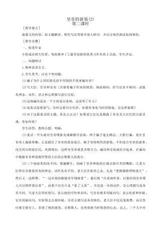 七年级上册语文皇帝的新装(2)