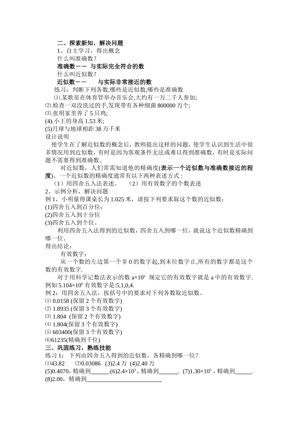 近似数和有效数字交_第2页