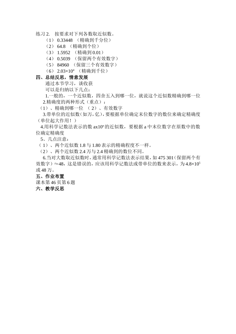 近似数和有效数字交_第3页