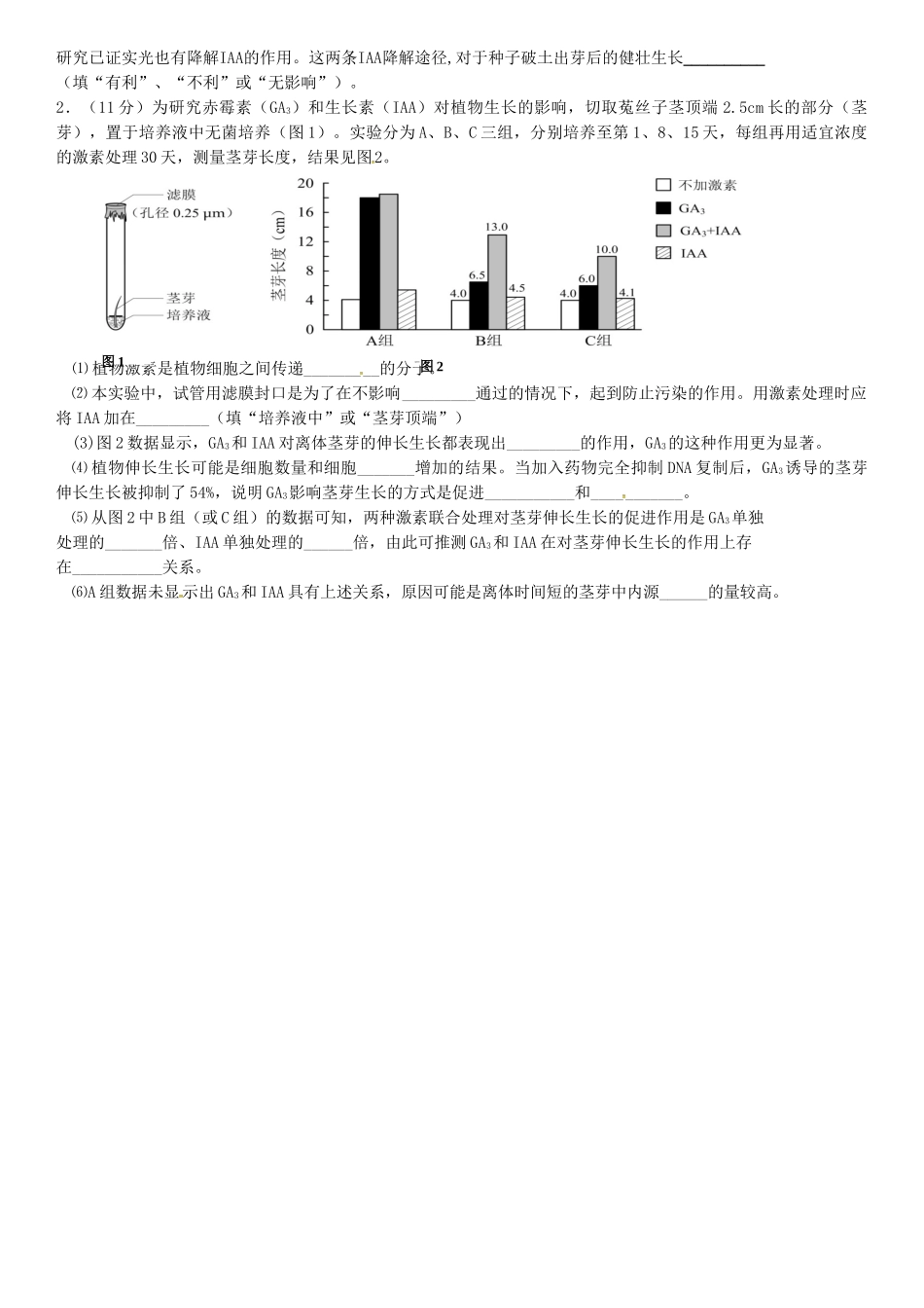高考生物专题复习 植物的激素调节学案-人教版高三全册生物学案_第2页