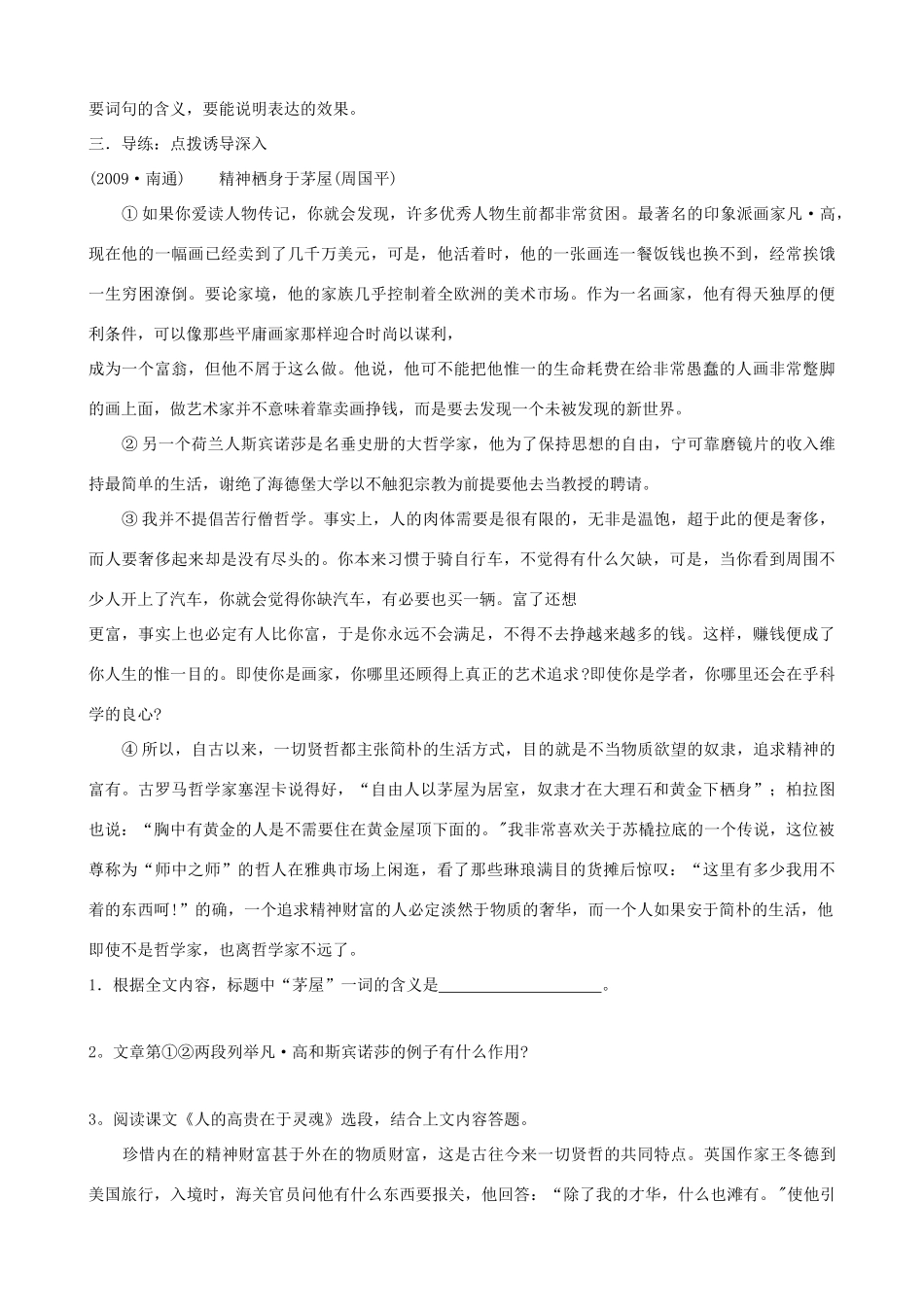 中考语文 第20课题《现代文阅读（议论文）》复习教案 苏教版_第2页