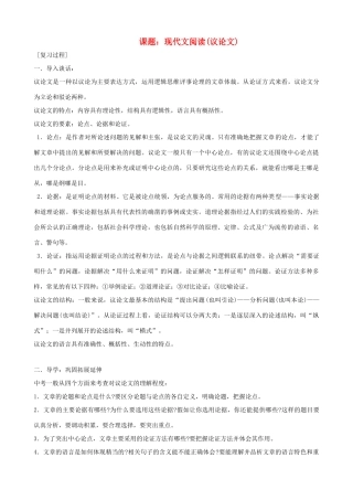 中考语文 第20课题《现代文阅读（议论文）》复习教案 苏教版