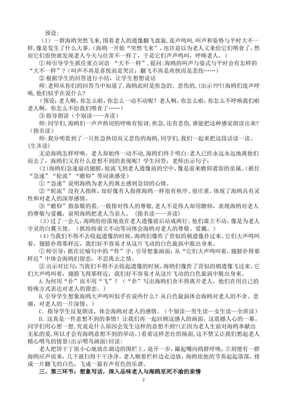《老人与海鸥》第二课时教学设计_第2页