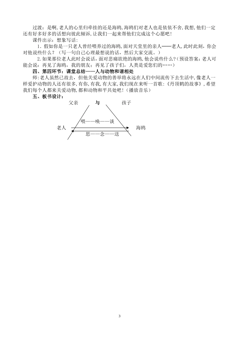 《老人与海鸥》第二课时教学设计_第3页