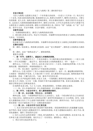 《老人与海鸥》第二课时教学设计