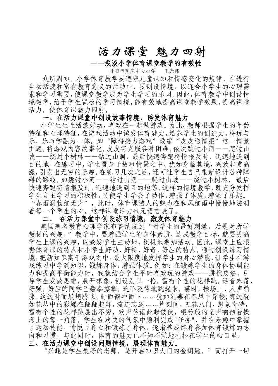 活力课堂魅力四射_第1页