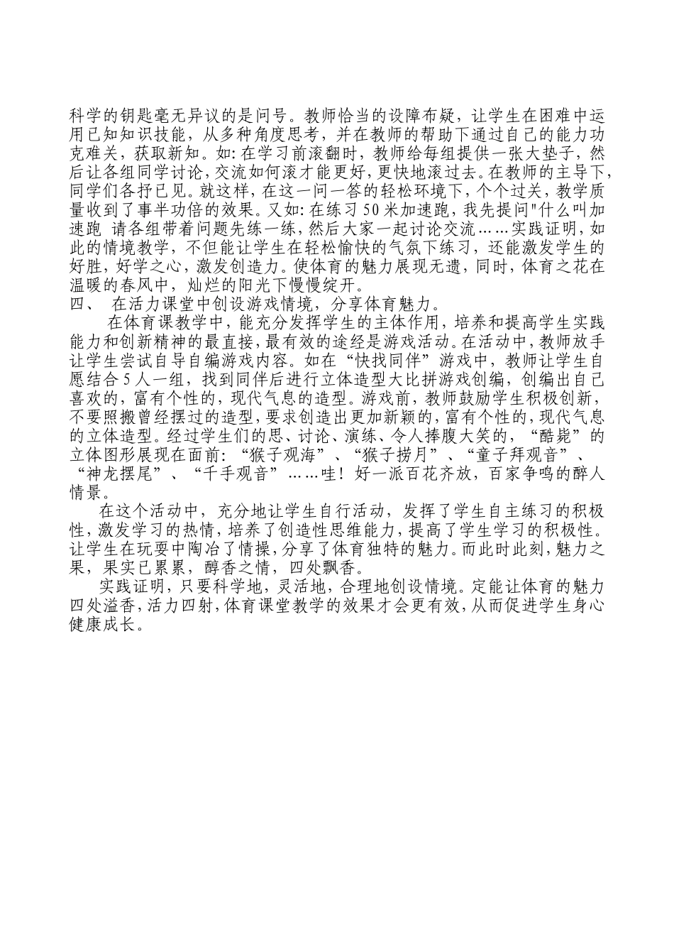 活力课堂魅力四射_第2页