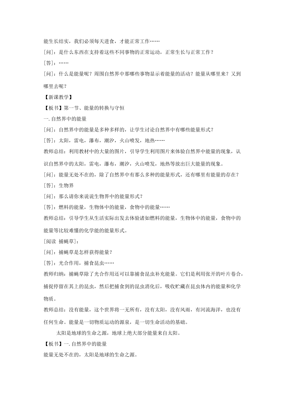 九年级科学上册 能量的转化与守恒教案 华师大版_第2页